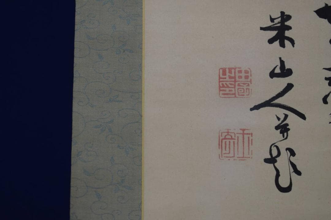 真作/岡田米山人/山水図/布袋屋掛軸HG-635