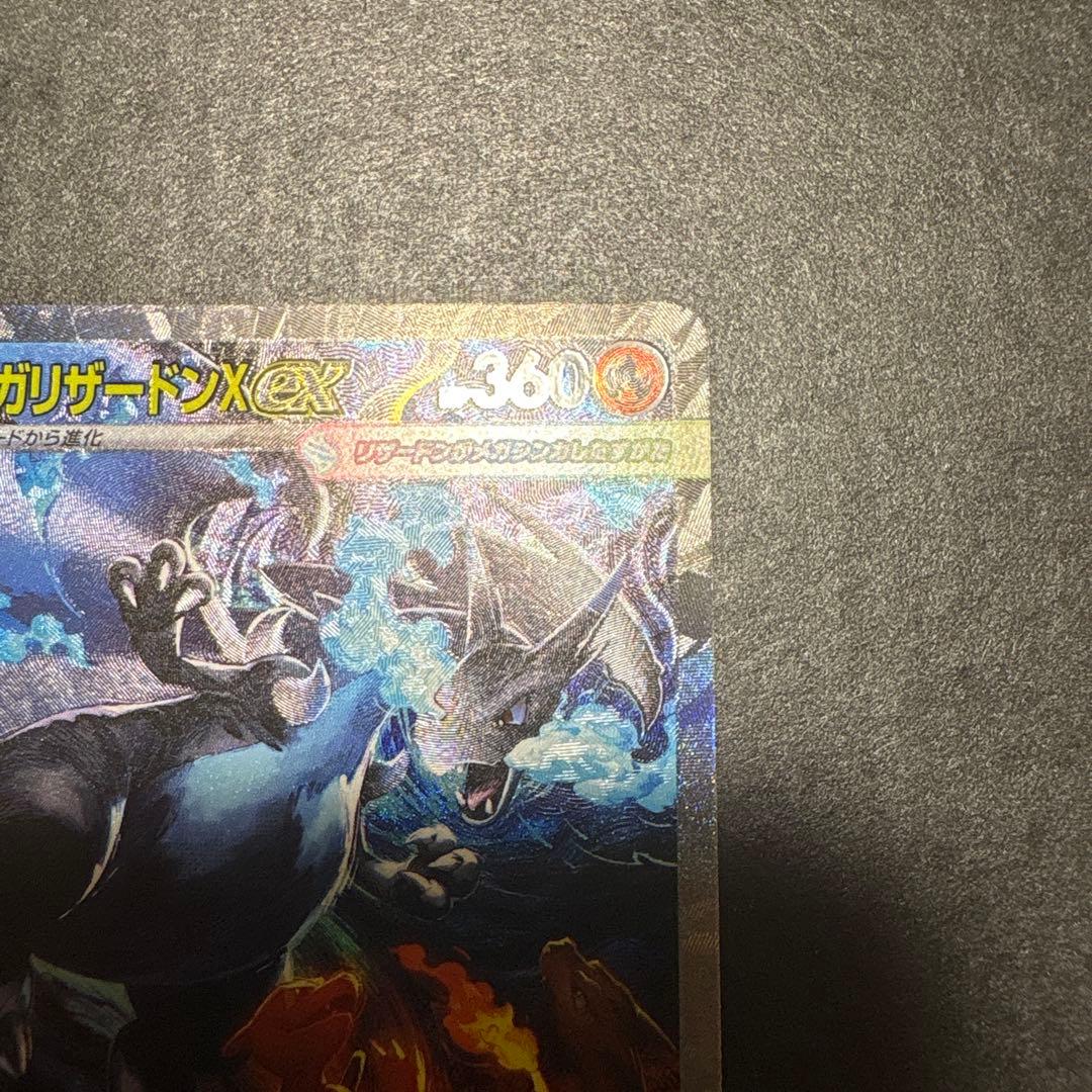 メガリザードンX ex sar110/080