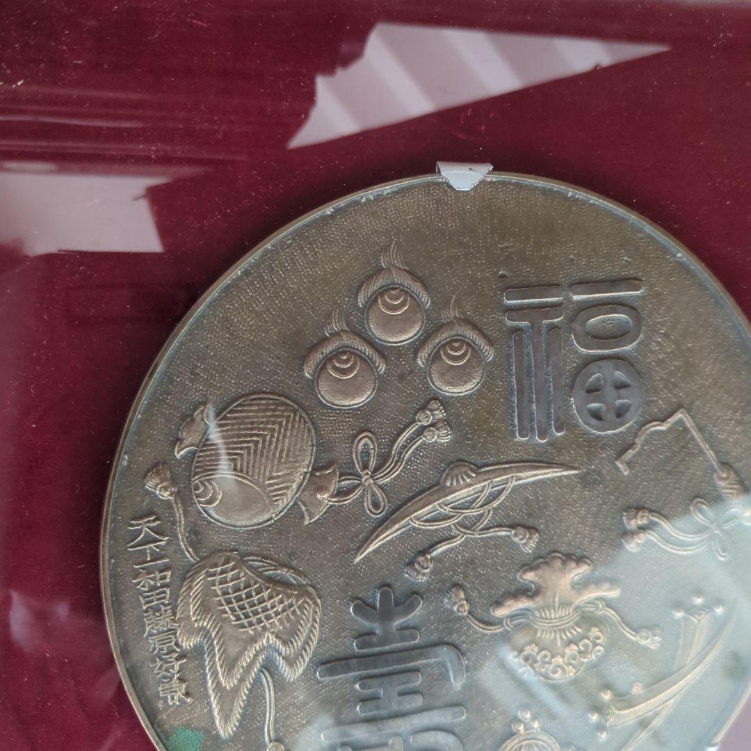 骨董　鏡　福寿　宝尽くし　額装　古鏡　時代物　古道具　アンティーク