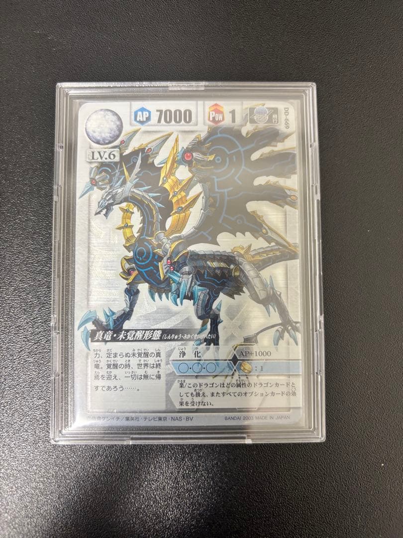 ポ*ン様 【ドラゴンドライブ】 真龍 未覚醒形態　ヘルズレア