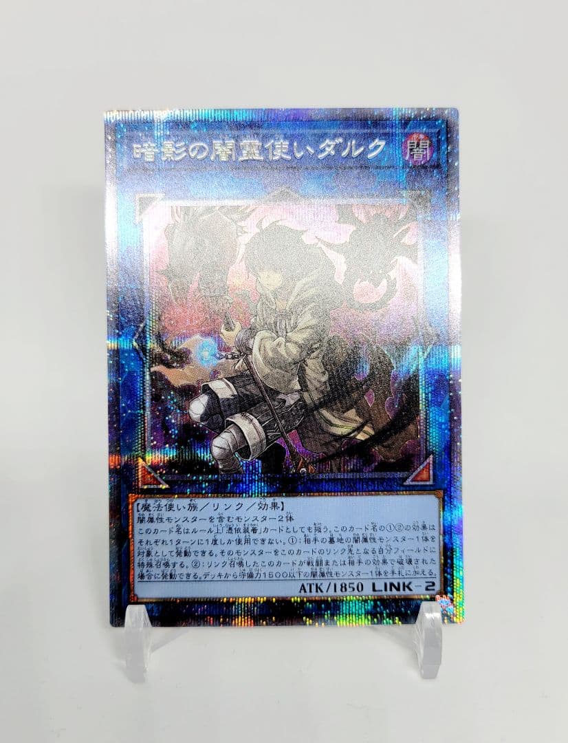 遊戯王　バトルオブカオス　暗影の闇霊使いダルク　プリズマ　プリシク　三ッ目
