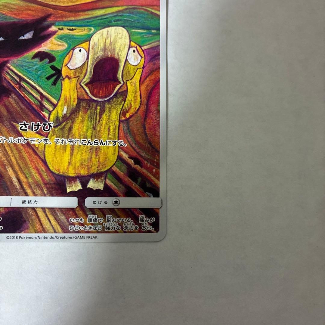 ムンク コダック プロモ B PROMO 286/SM-P