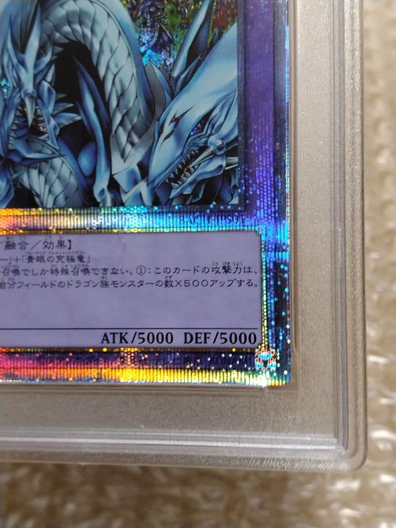 次*日様 遊戯王【PSA10】究極竜騎士　プリズマティック