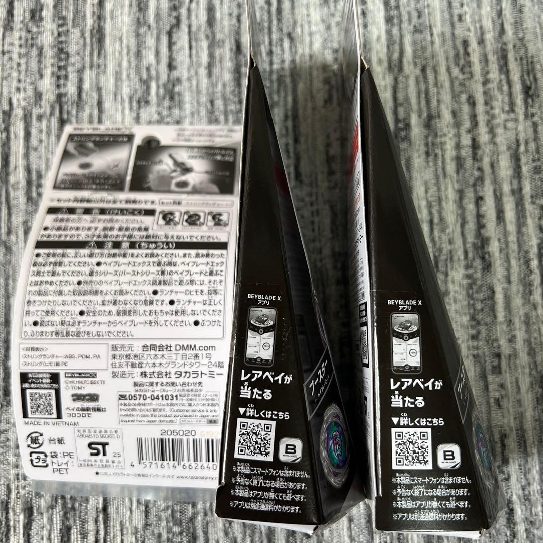 DMMくじ　BEYBLAED X A賞　B賞