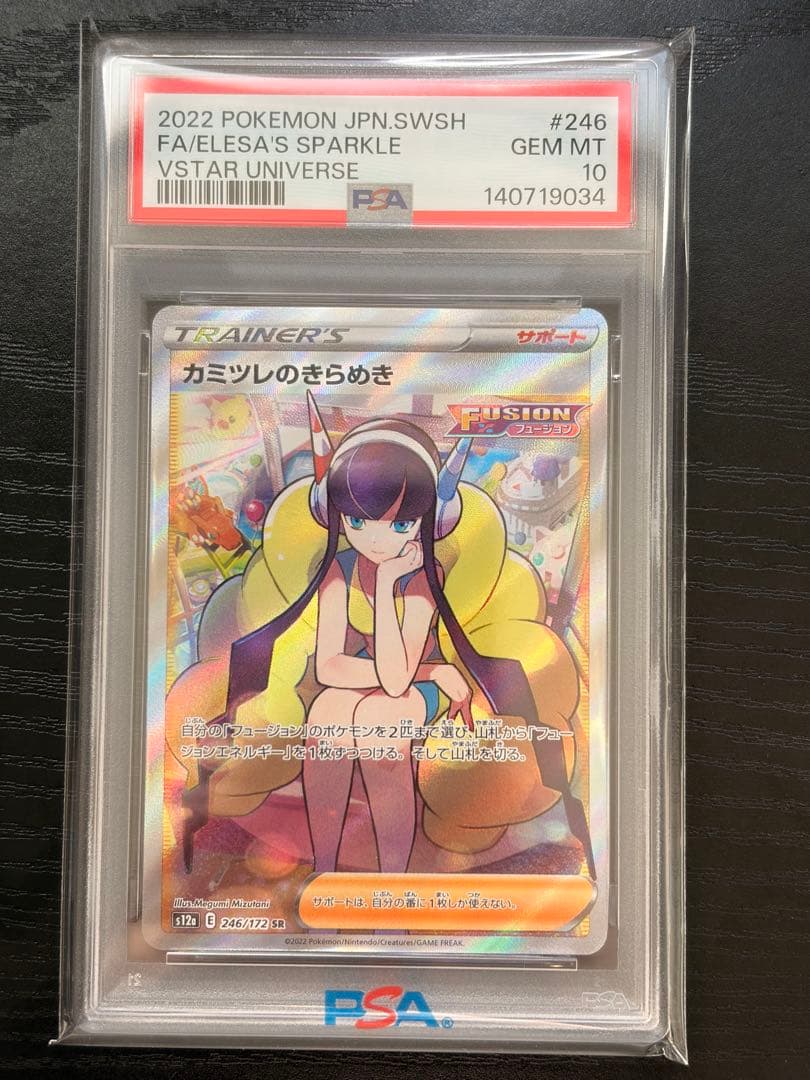 ポケモンカード　PSA10 VSTAR ユニバース　カミツレのきらめき　SR