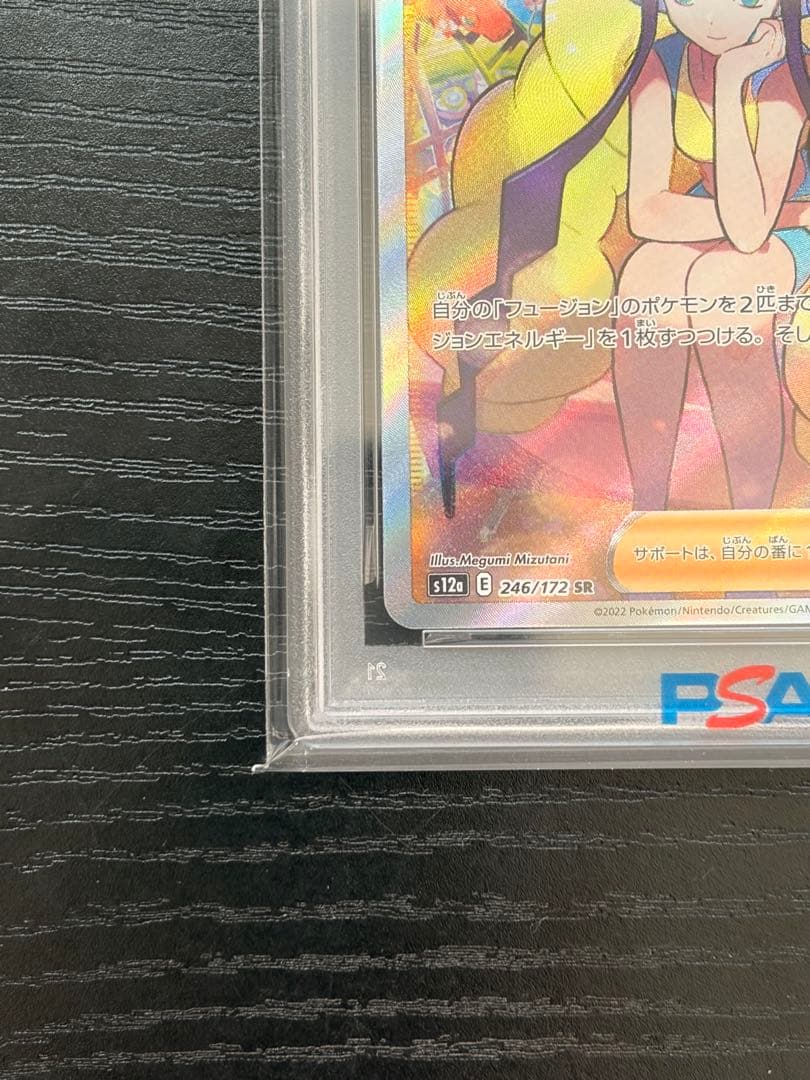 ポケモンカード　PSA10 VSTAR ユニバース　カミツレのきらめき　SR