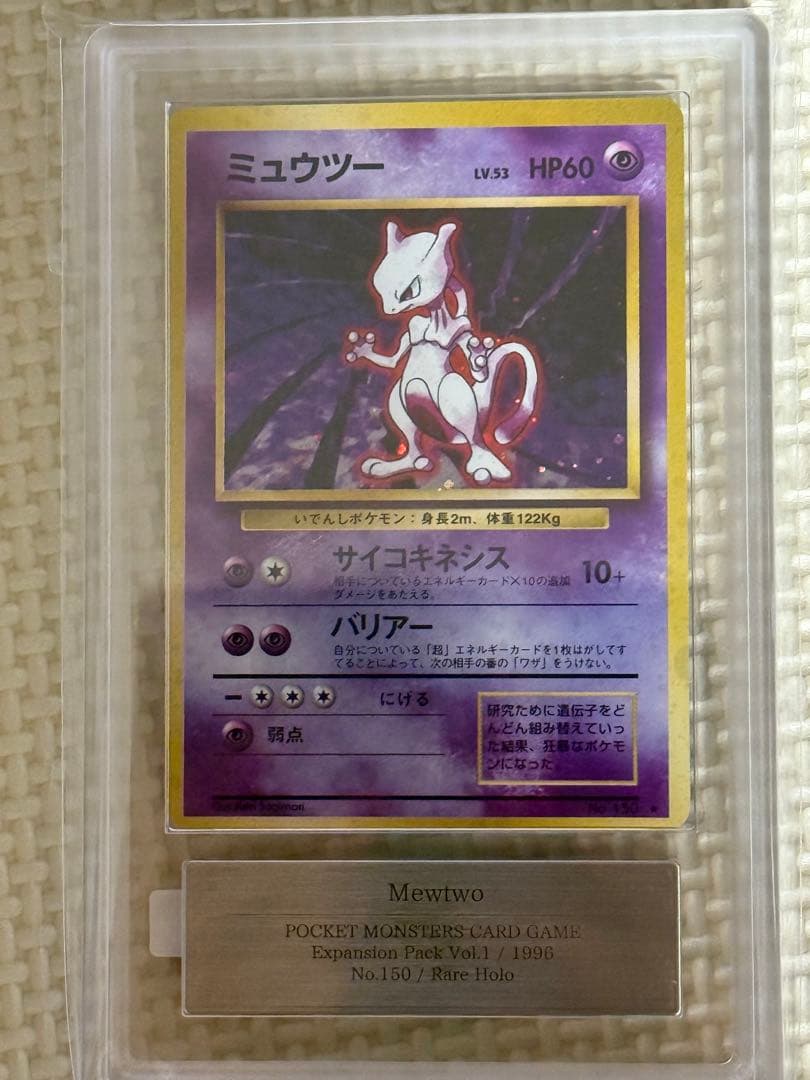 ポケカ　ミュウツー　旧裏　ARS9 PSA