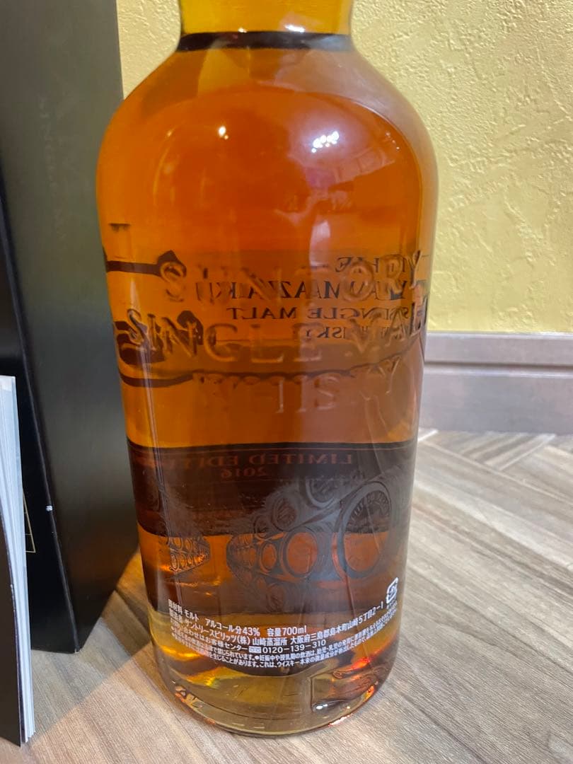 山崎　リミテッドエディション　2016