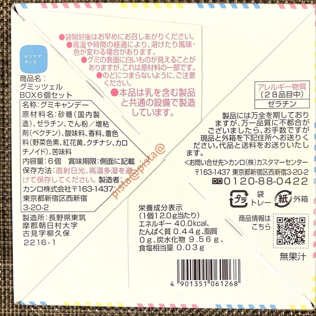 《新品未開封》グミッツェル 9箱 計54個 東京駅限定⑦賞味期限2/23 最新
