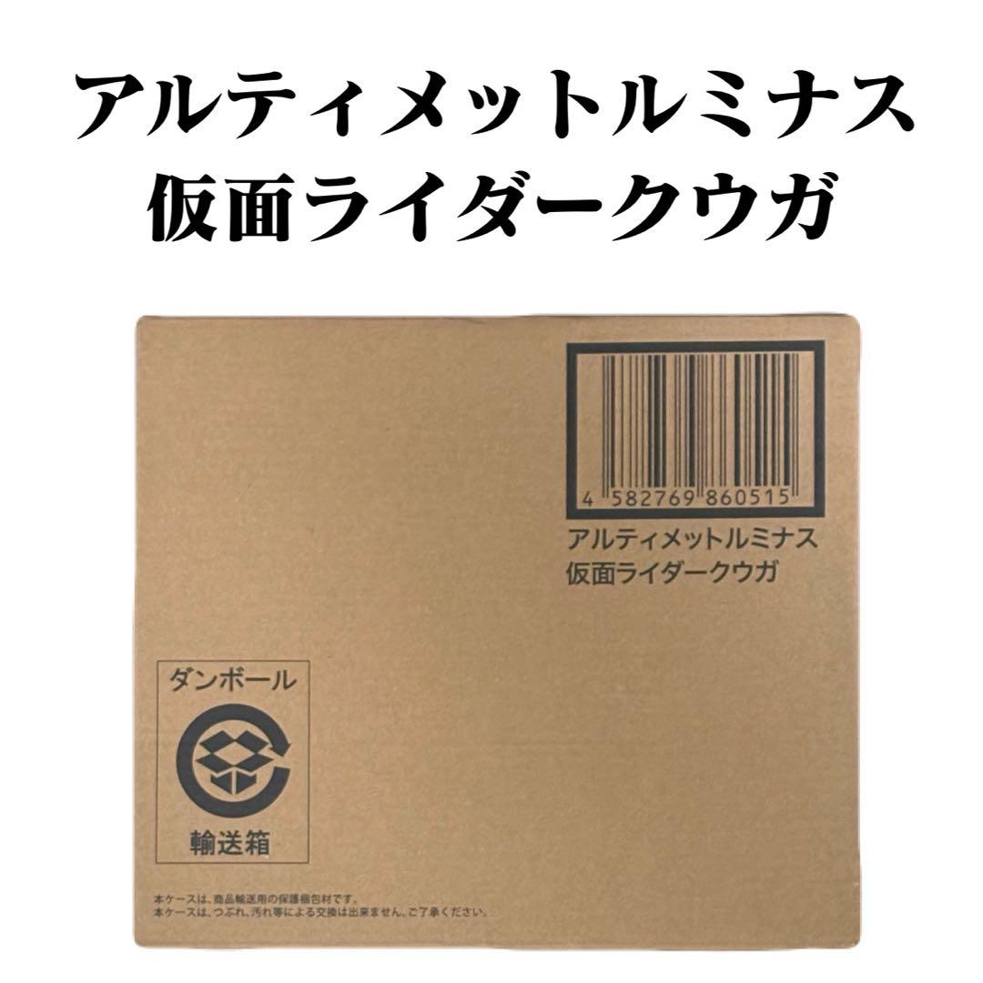 【新品未開封】アルティメットルミナス 仮面ライダークウガ