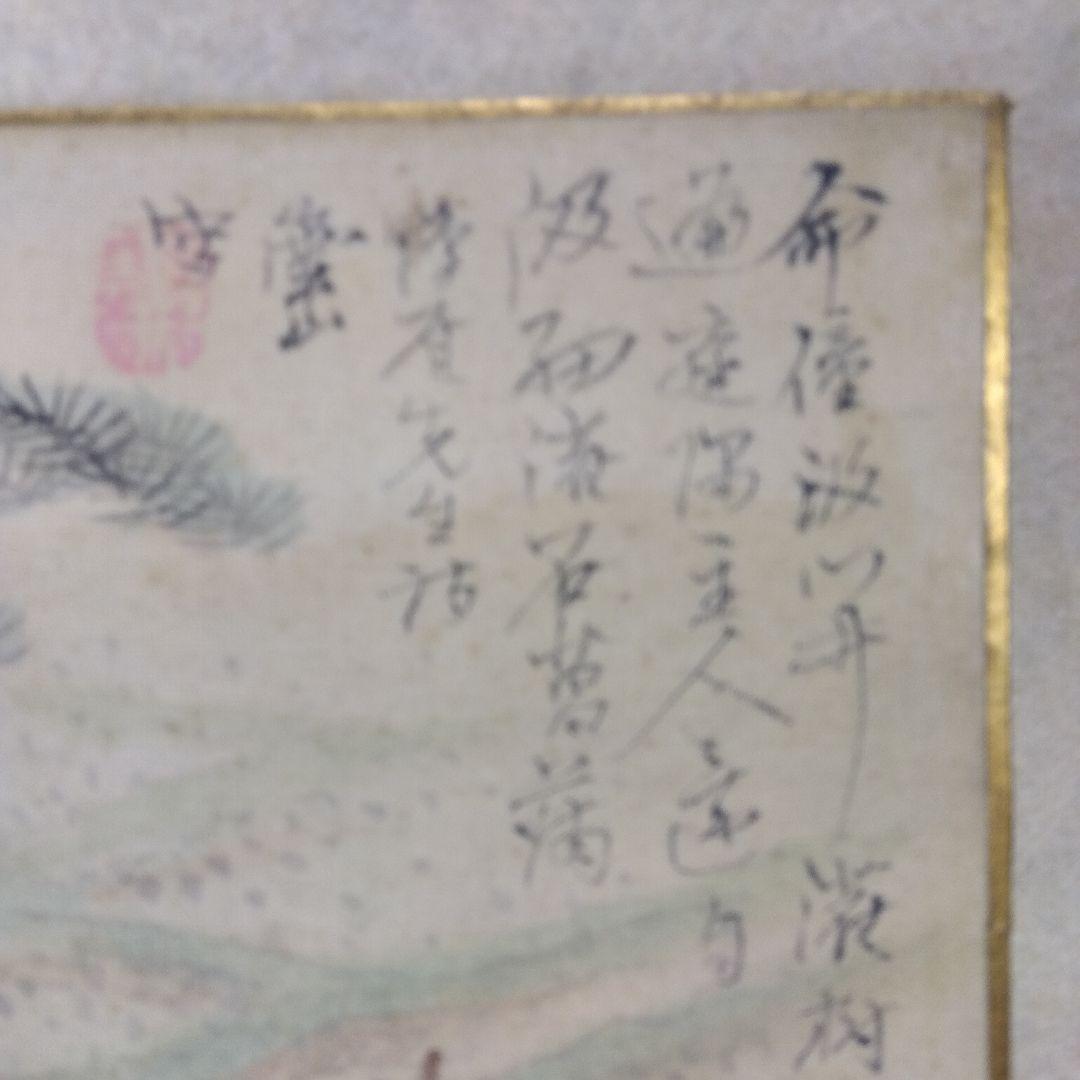 国宝指定日本画家　渡辺崋山