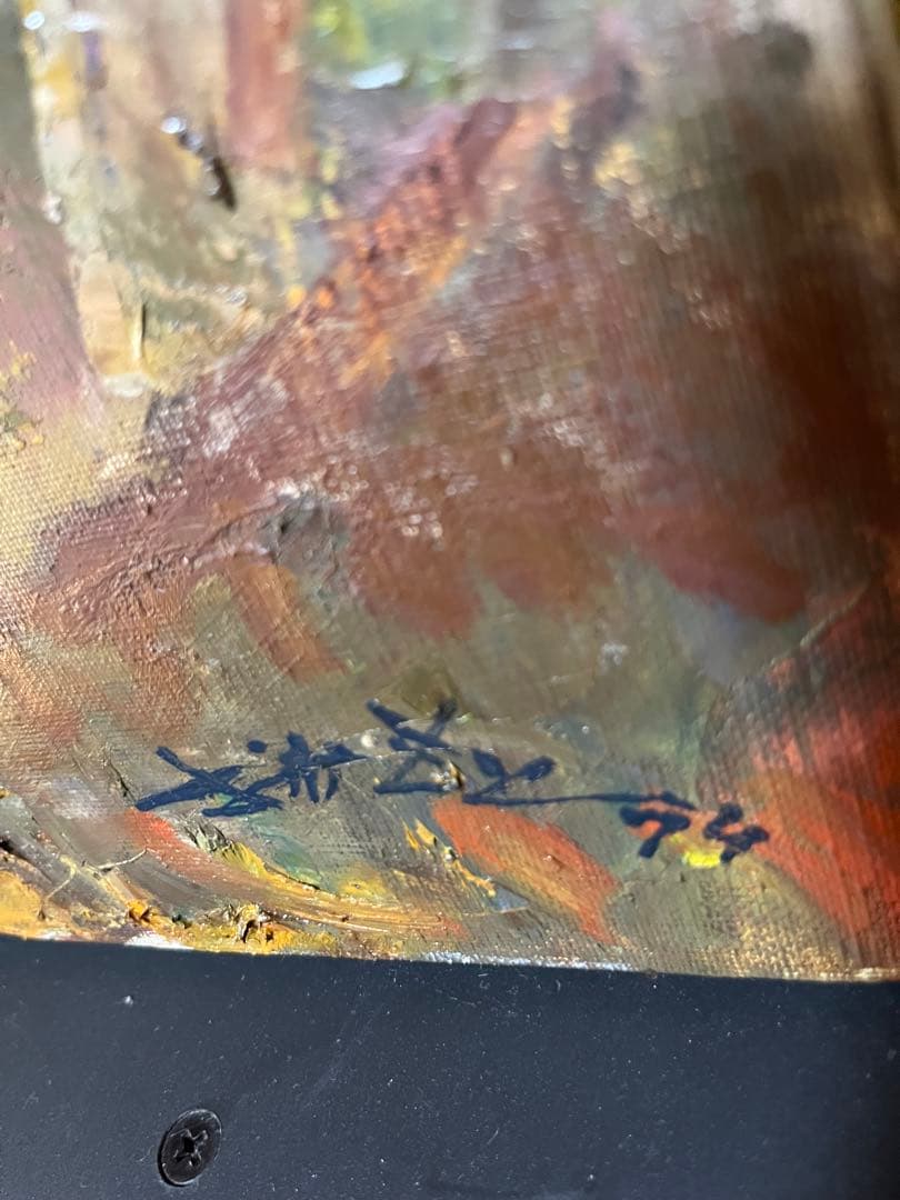 日本画(油絵) 伊予の国