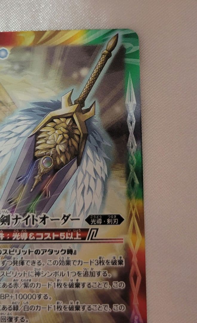 獅子王剣ナイトオーダー　 バトルスピリッツカード