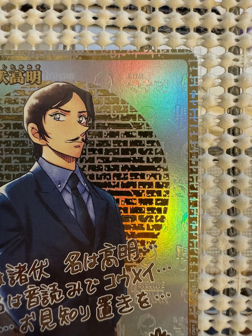 諸伏高明　箔押し　サイン　名探偵コナンカード　TCG 新たなる謎　SEC