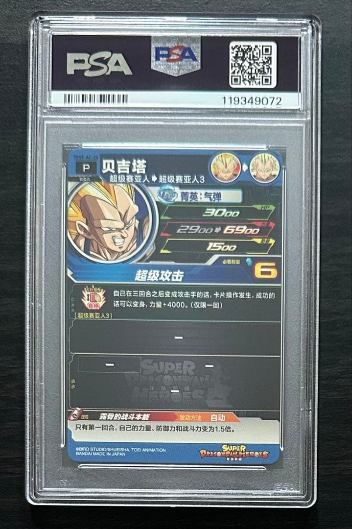 【PSA10】TEST-AC-25 ベジータ 海外版 ロケテスト 世界2枚