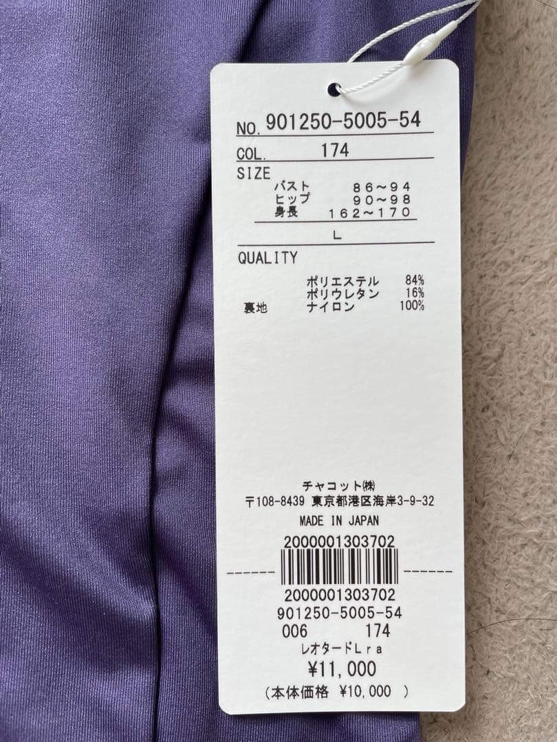 Chacott バレエ レオタード Lサイズ