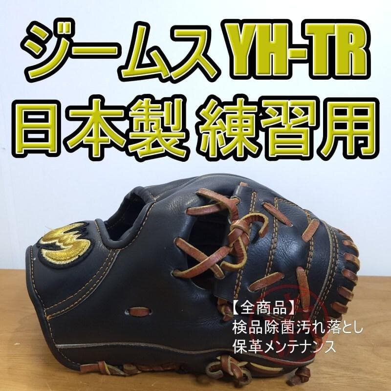 ジームス 日本製 トレーニンググラブ 守備練習用 トレグラ 内野用 硬式グローブ