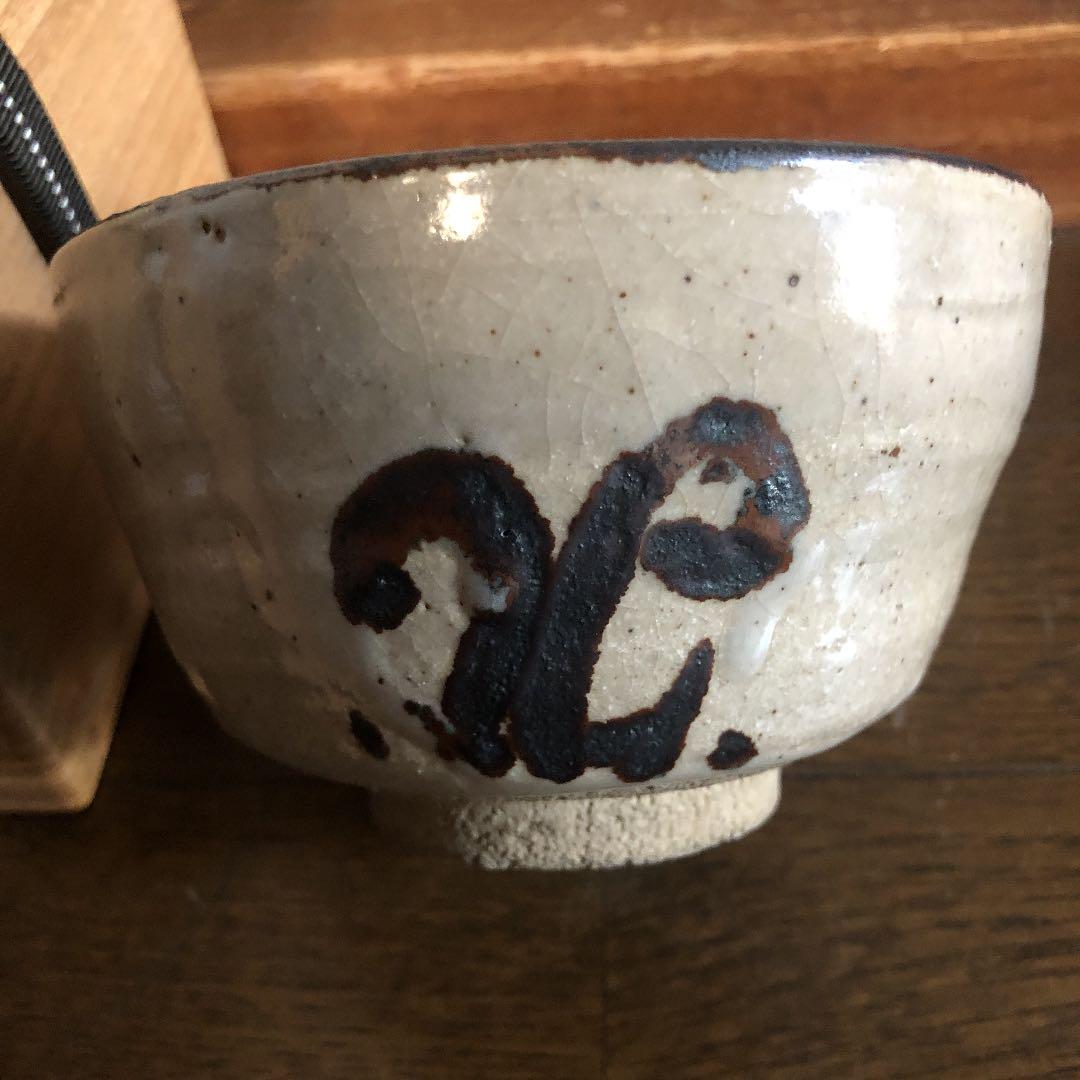 茶道具 唐津焼 茶碗 箱書きあり