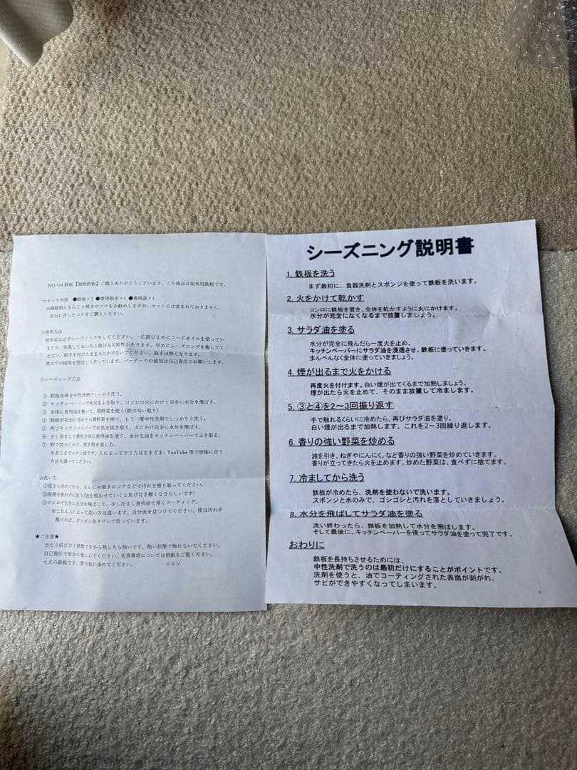 NO.164 ヒロシ独焼鉄板 4.5mm フルセット