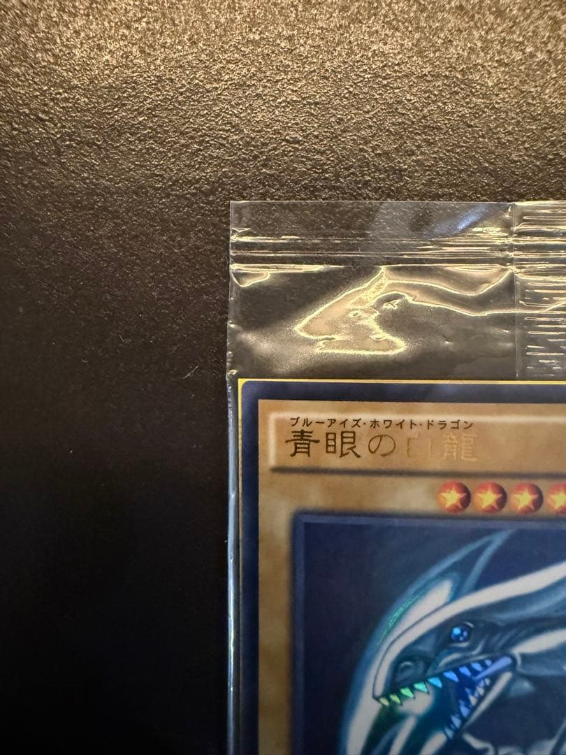 遊戯王　秘蔵レア 世界300枚限定青眼の白龍 ブルーアイズSCB1-J