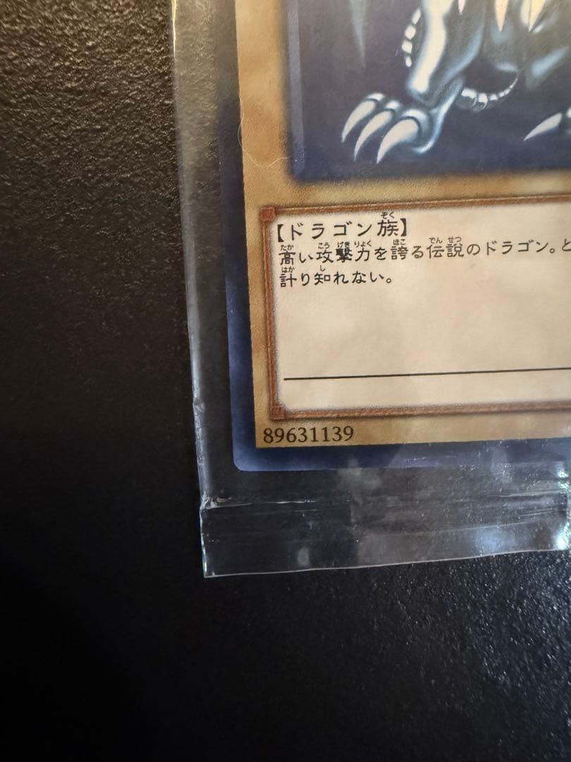 遊戯王　秘蔵レア 世界300枚限定青眼の白龍 ブルーアイズSCB1-J