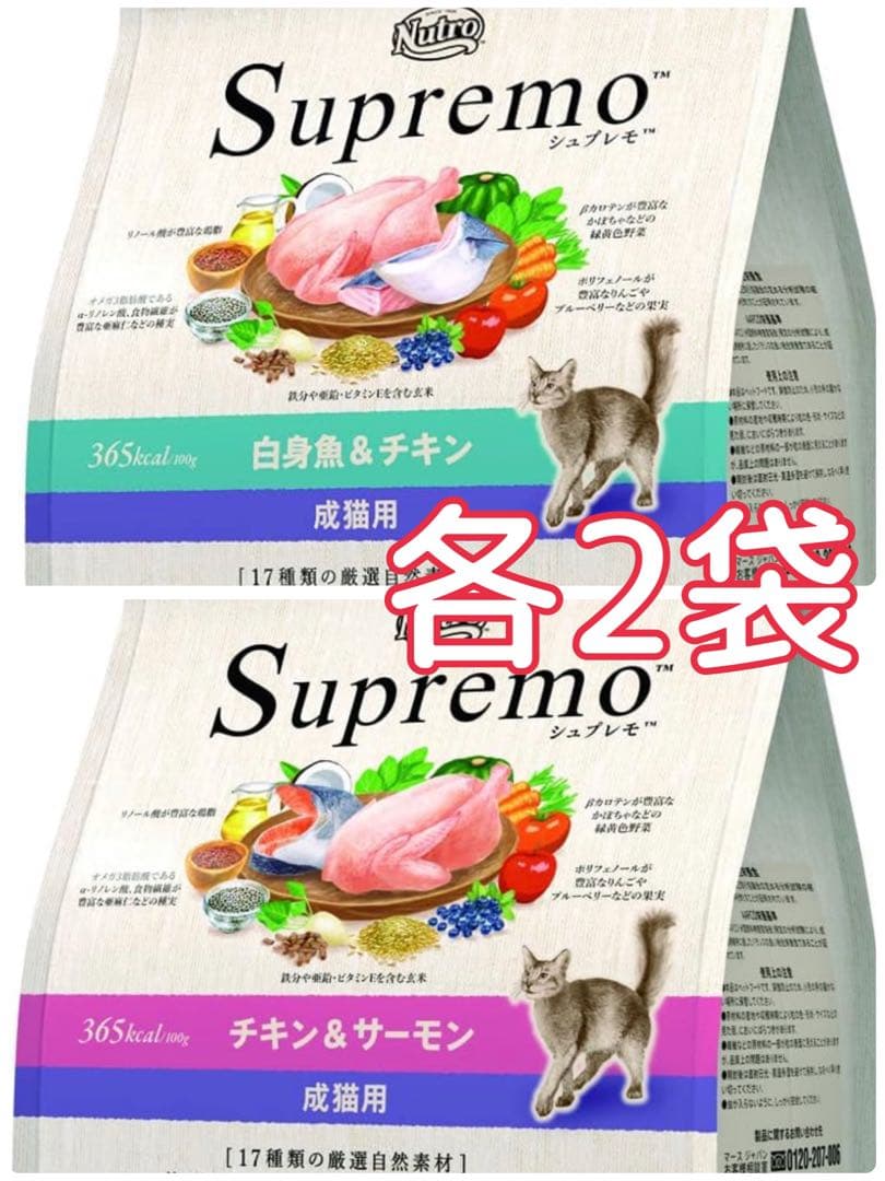 SALE‼️シュプレモ チキン＆サーモン 白身魚＆チキン