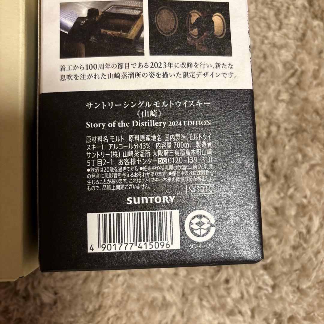 山崎ウイスキー3本セット