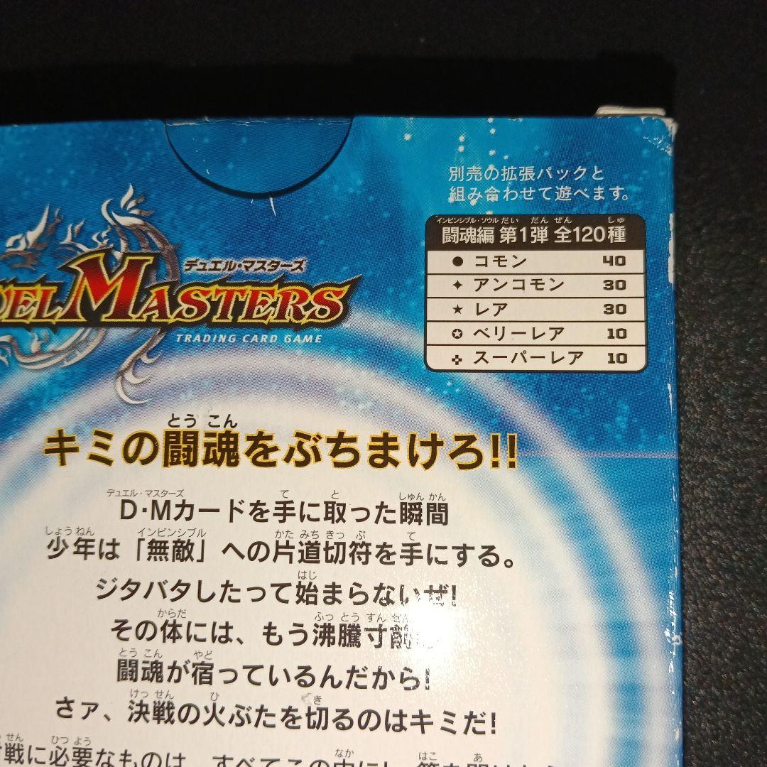 デュエル・マスターズ DMS-02 スターターセット