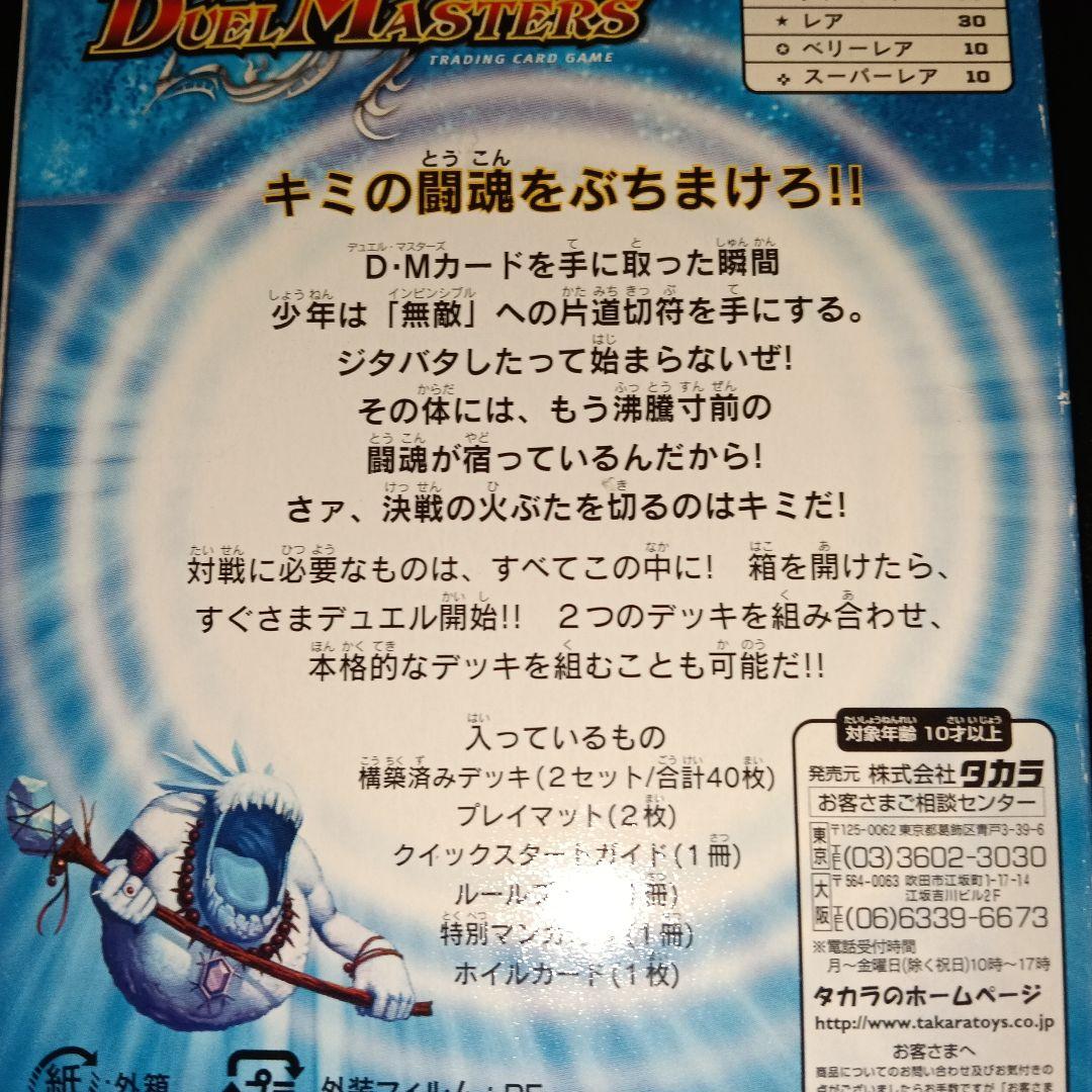 デュエル・マスターズ DMS-02 スターターセット
