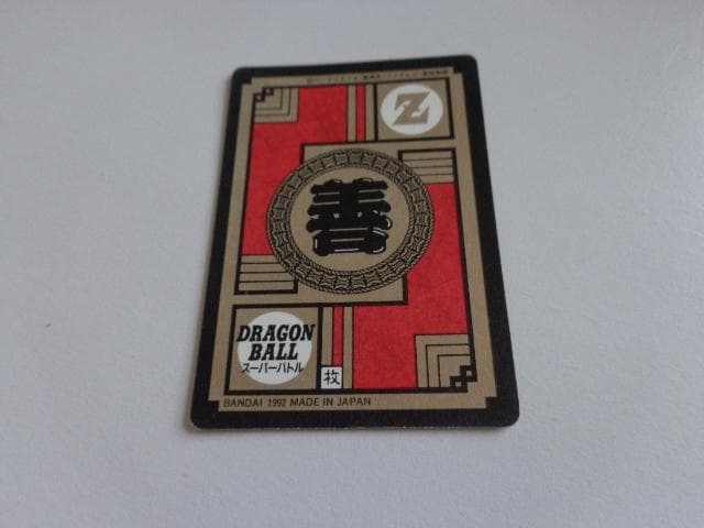 【パート2】ドラゴンボール スーパーバトル 52 カードダス