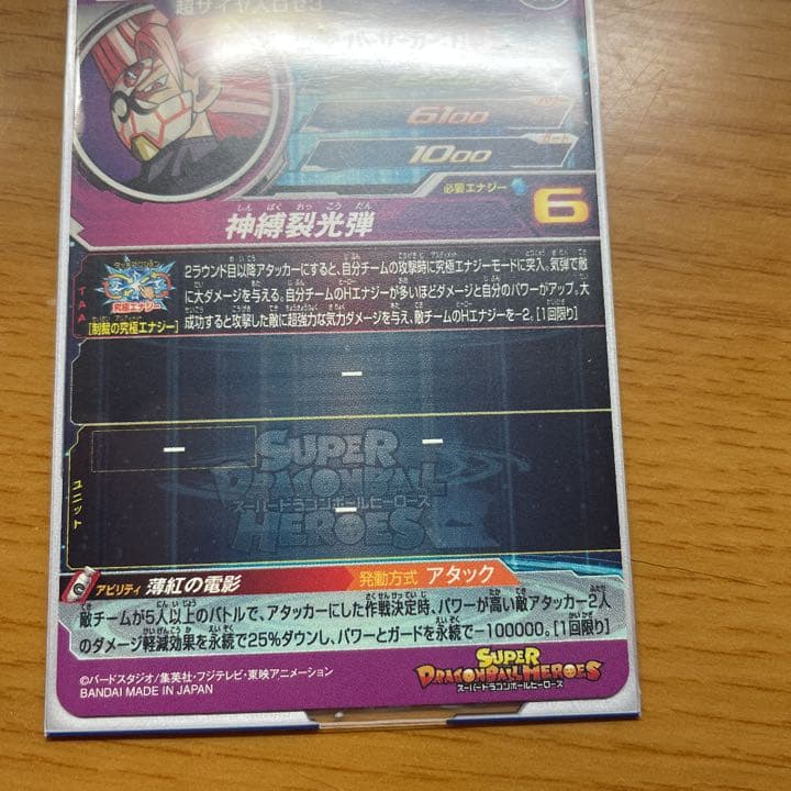 スーパードラゴンボールヒーローズ bm9-sec