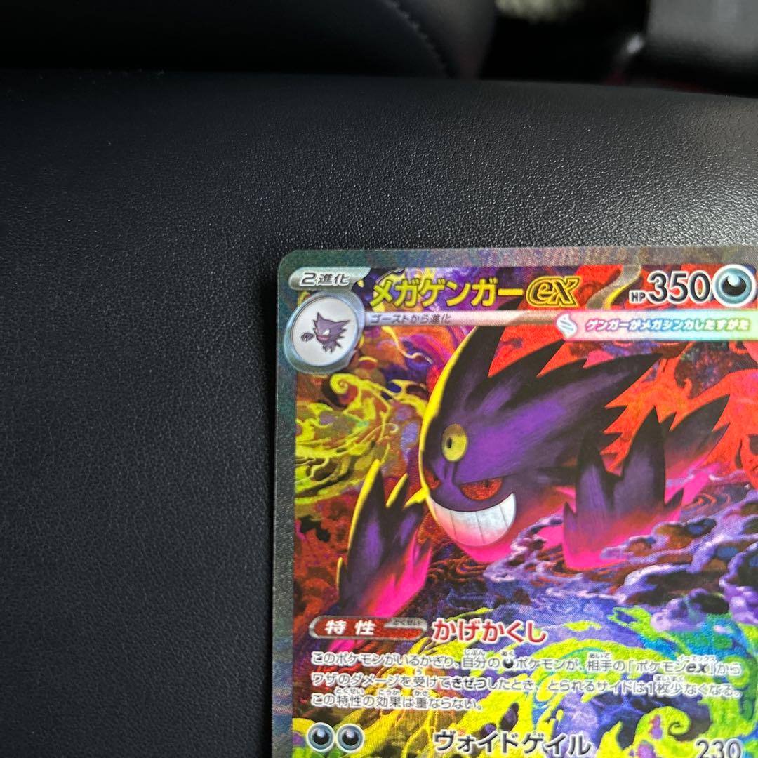 メガゲンガーex SAR 美品　早い者勝ち