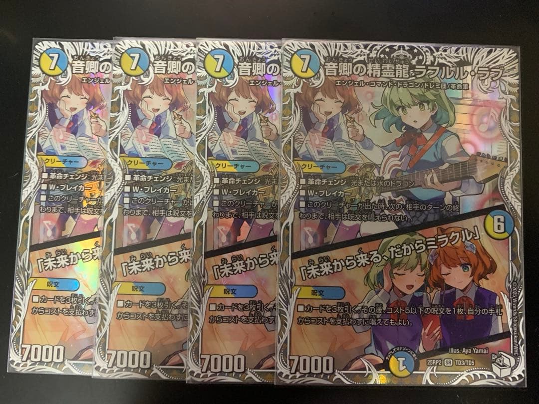 音卿の精霊龍 ラフルルラブ キャラトレジャー4枚