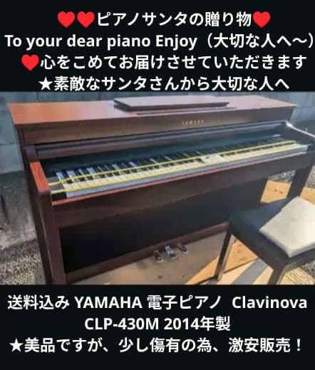 送料込み YAMAHA 電子ピア CLP-430M 2014年製 美品傷少有