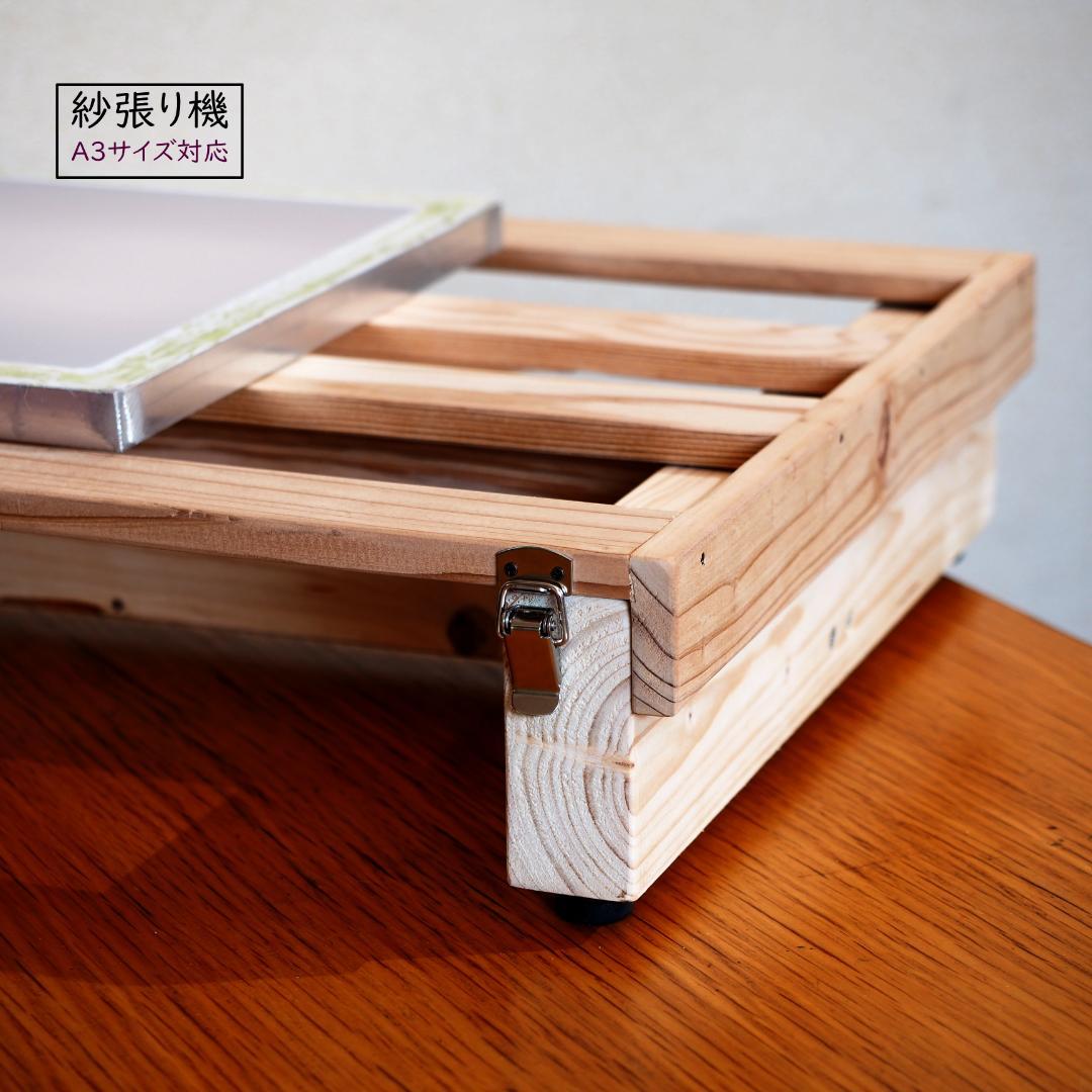 シルクスクリーン 紗張り機 ストレッチャー 組み立て必要無し