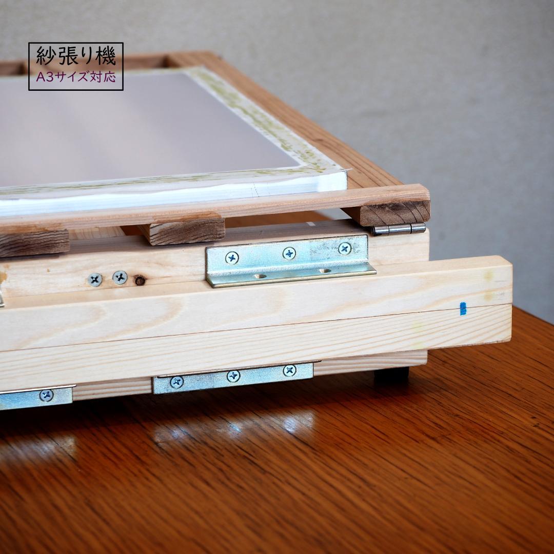 シルクスクリーン 紗張り機 ストレッチャー 組み立て必要無し