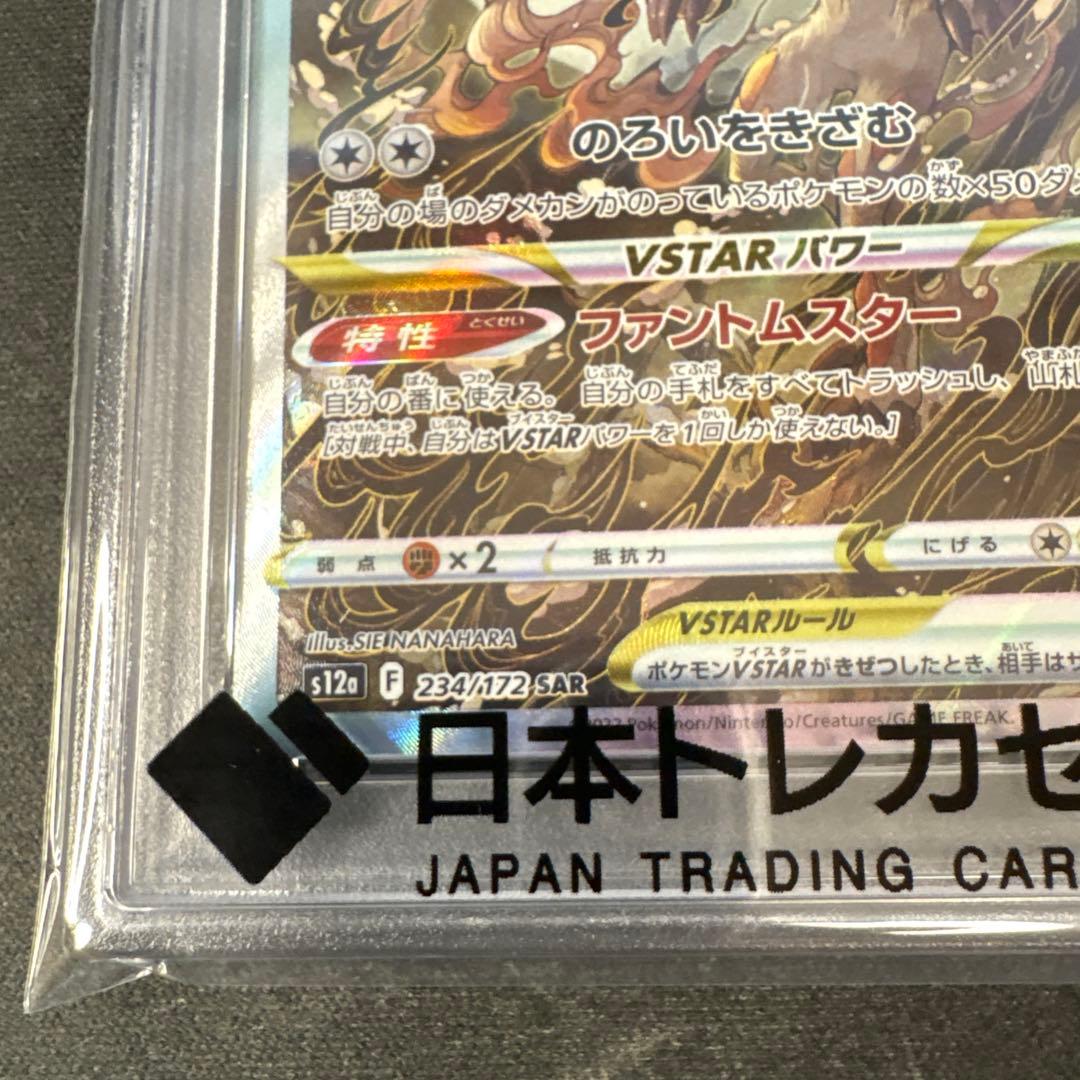 ポケモンカード　PSA10 V STAR ユニバース　ヒスイゾロアーク