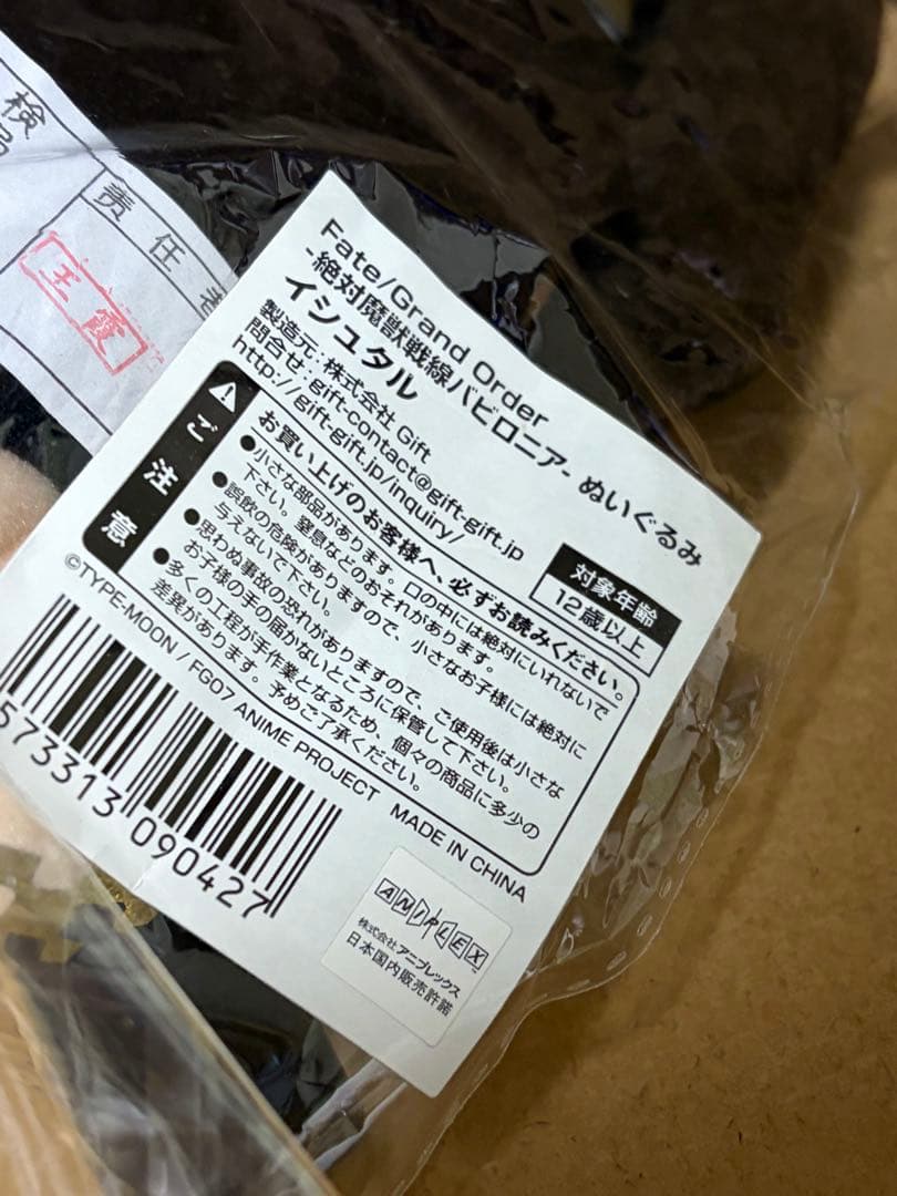 Fate Grand Order イシュタル ぬいぐるみ Gift フェイト