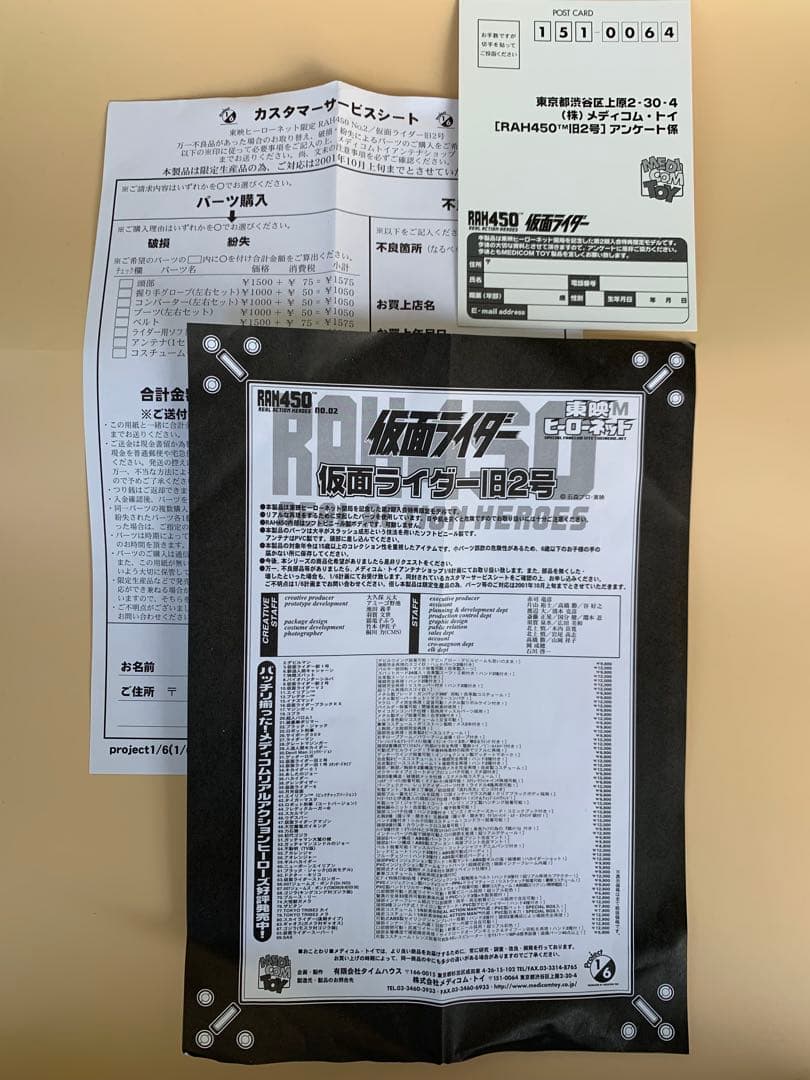 東映ヒーローネット/限定品　RAH450　【第2期会員特典】仮面ライダー旧2号