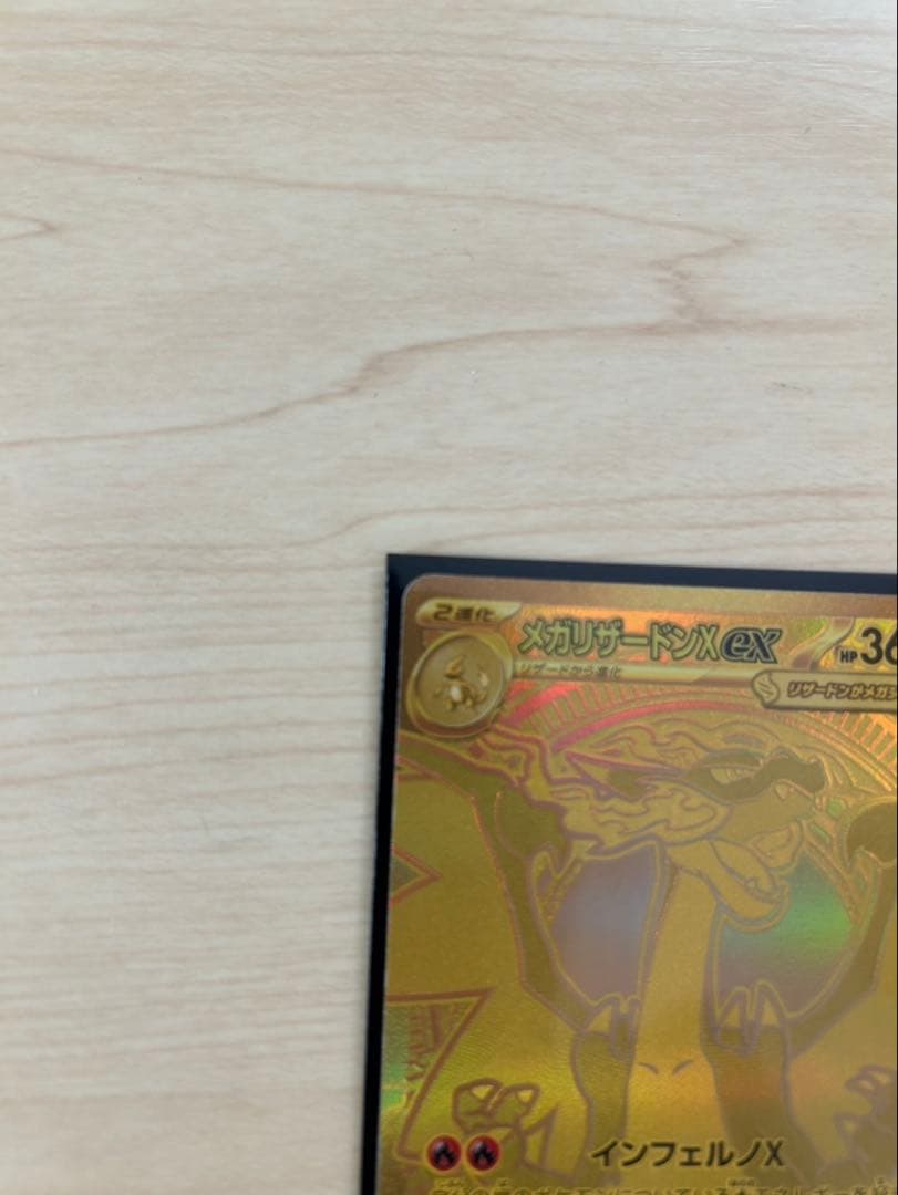 メガリザードンX ex MUR