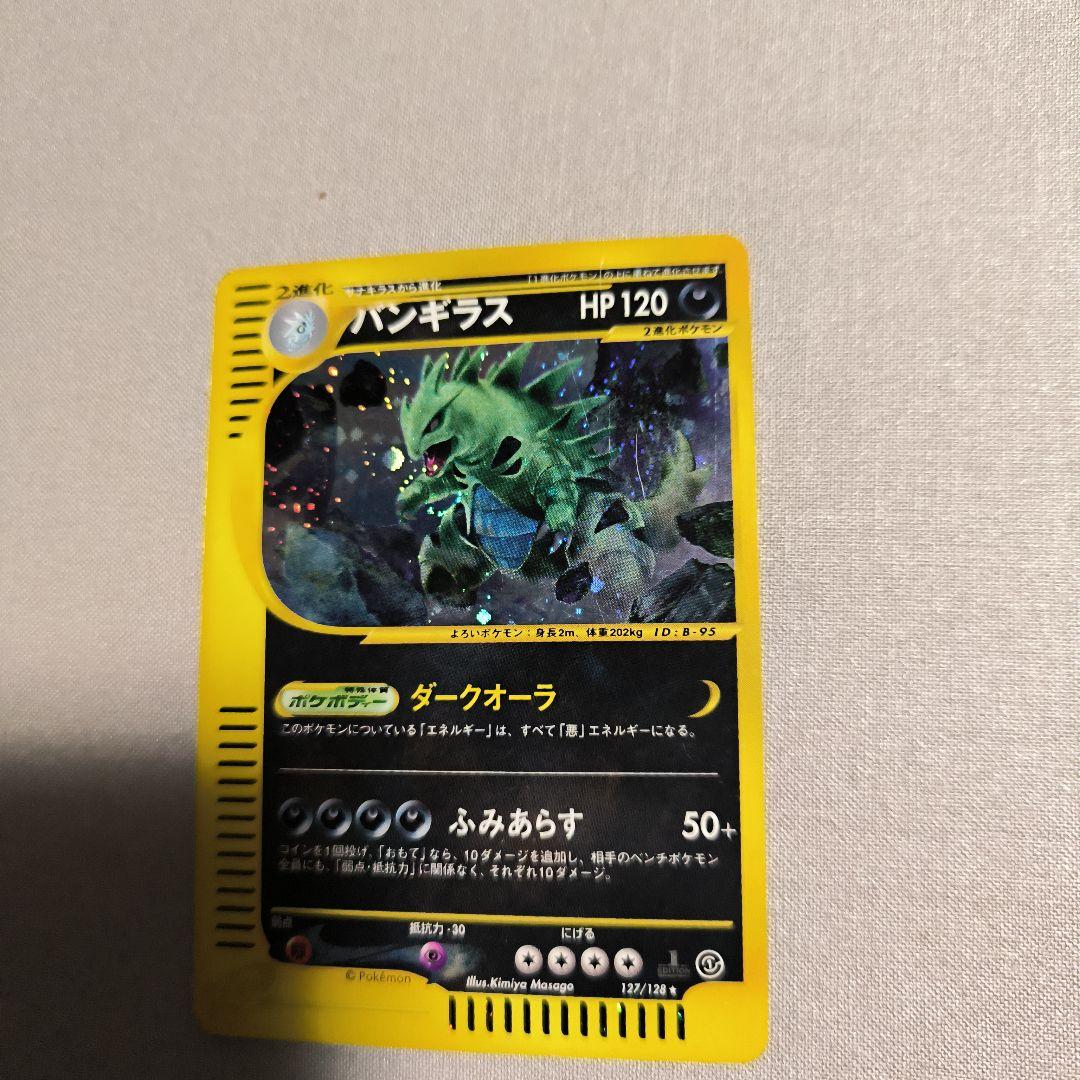 バンギラス　ポケモンeカード ★ 第1弾基本拡張パック 127/128