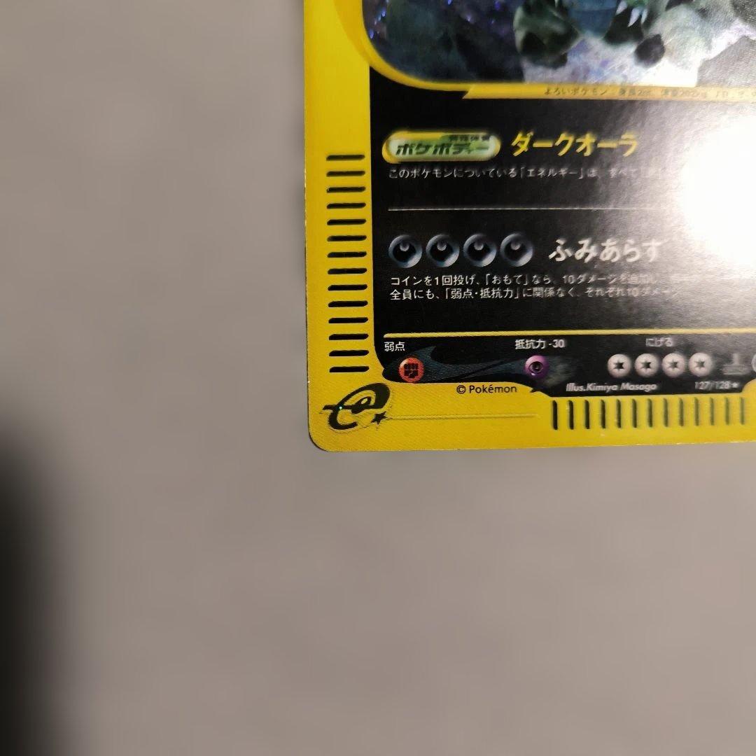 バンギラス　ポケモンeカード ★ 第1弾基本拡張パック 127/128