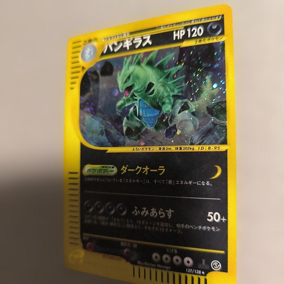 バンギラス　ポケモンeカード ★ 第1弾基本拡張パック 127/128