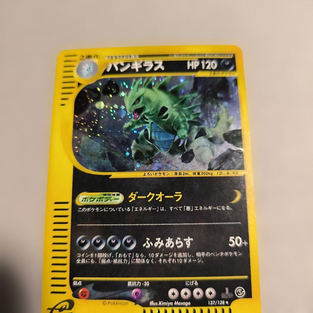 バンギラス　ポケモンeカード ★ 第1弾基本拡張パック 127/128