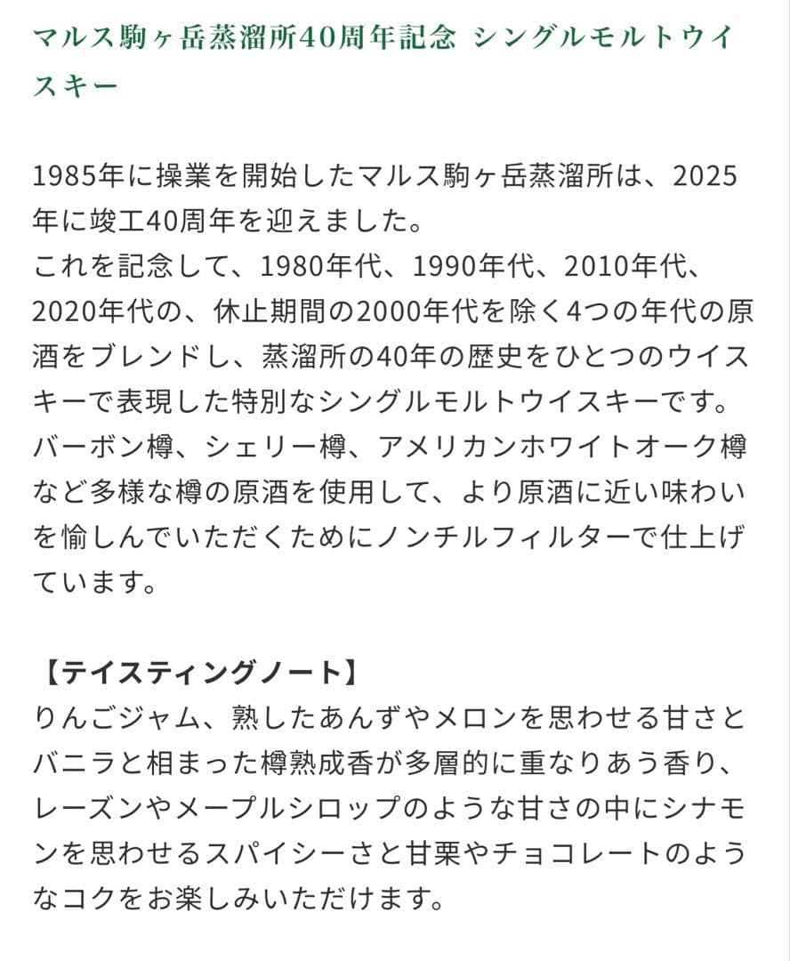 駒ヶ岳40th Anniversary Special Edition