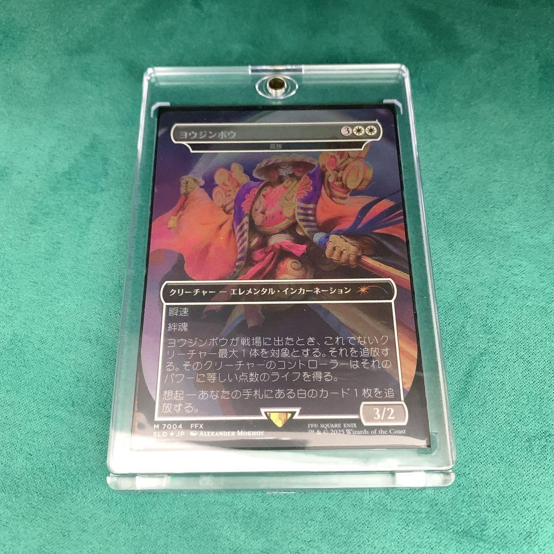 マジックザギャザリング FF ヨウジンボウ シークレットレイヤー