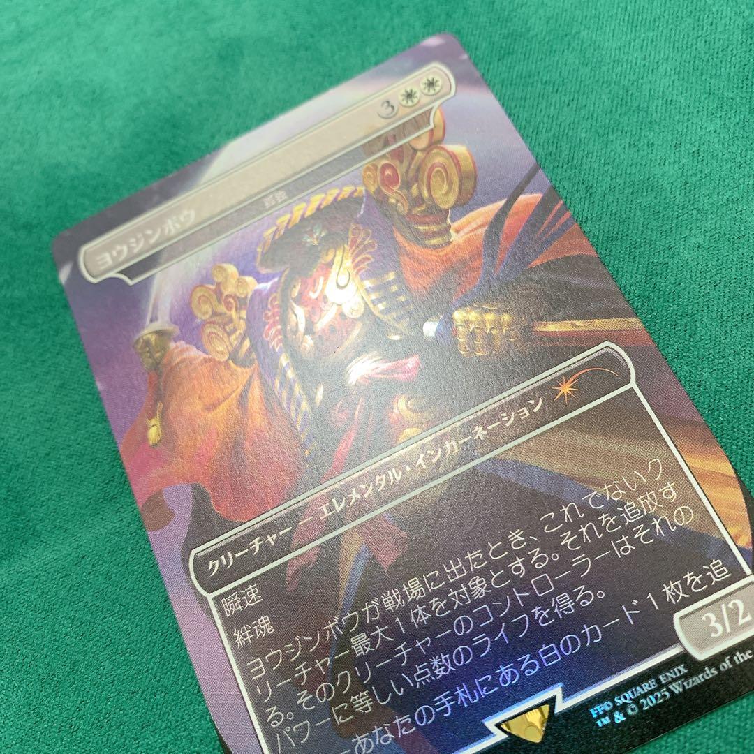 マジックザギャザリング FF ヨウジンボウ シークレットレイヤー