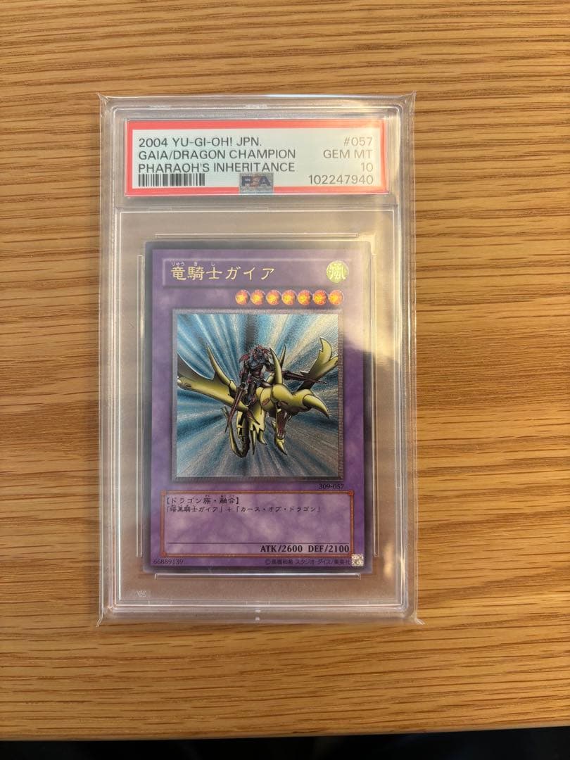 竜騎士ガイア　レリーフ　アルティメットレア　PSA10