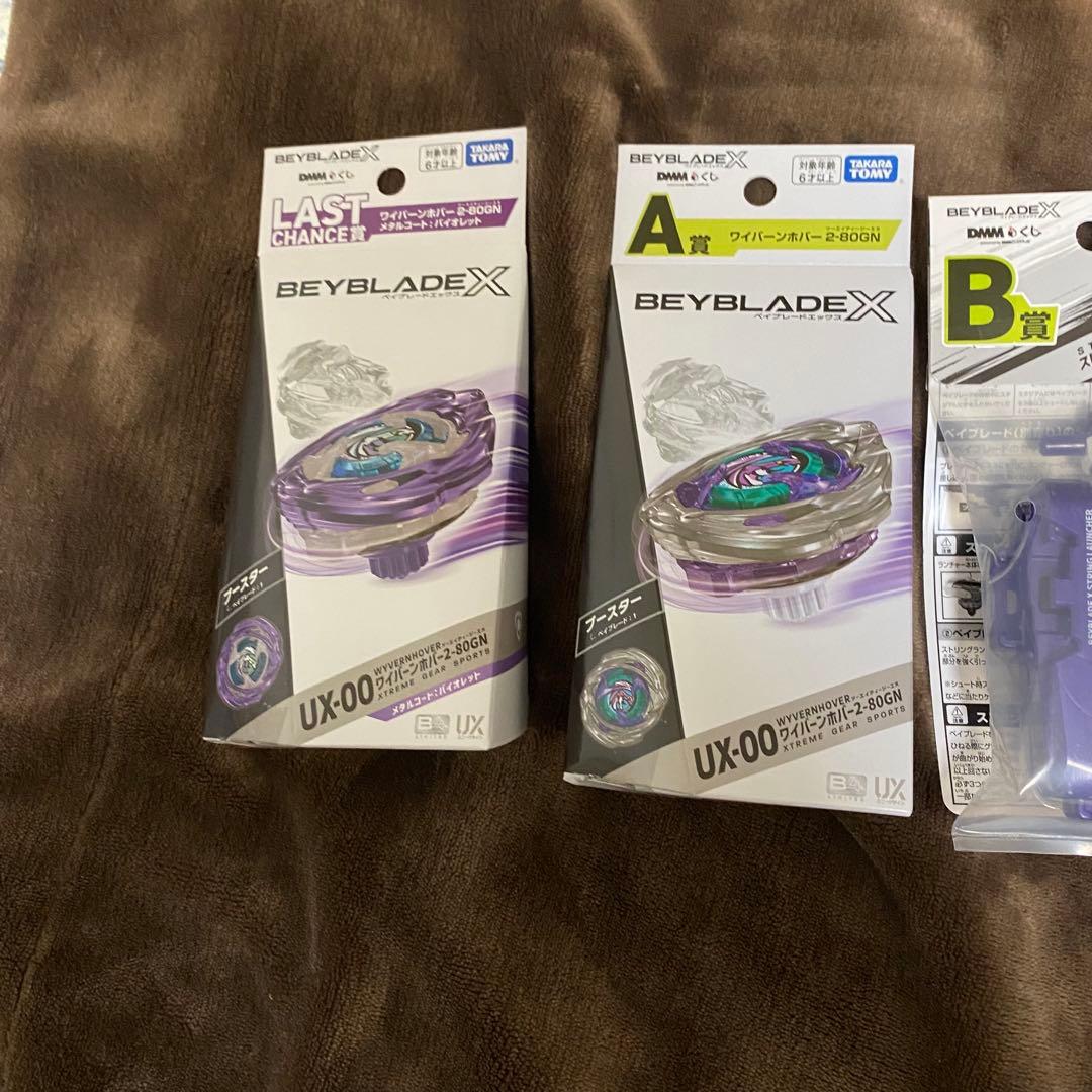 【新品未開封】ベイブレードX A賞 B賞 ラストワンセット