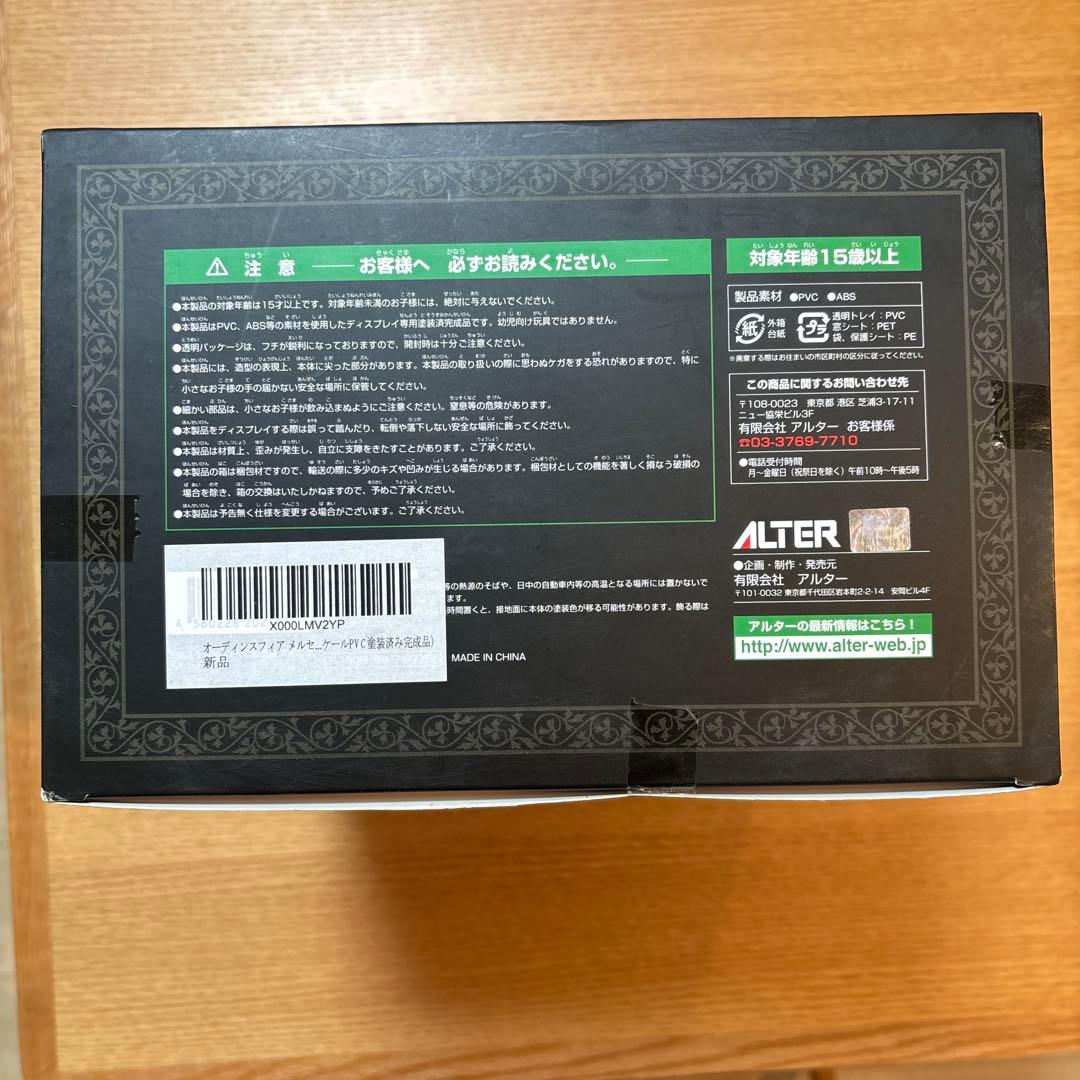 ALTER オーディンスフィア メルセデス 1/8